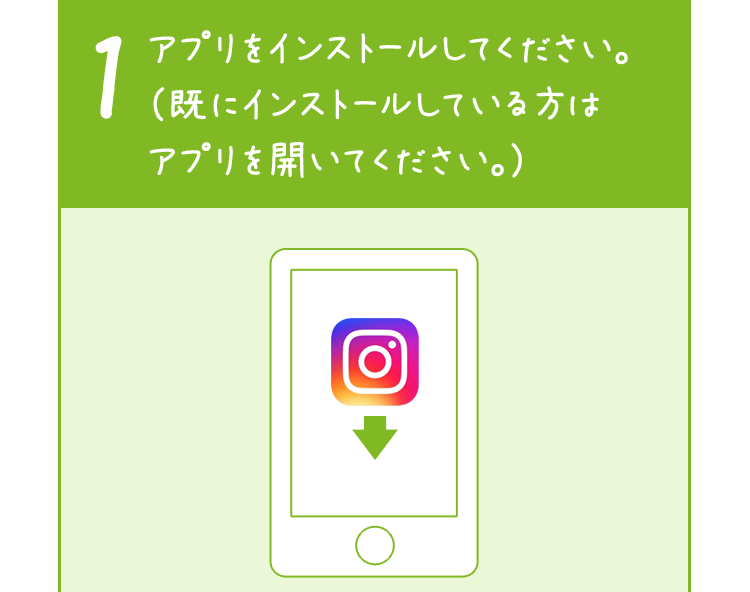 アプリをインストールしてください。（既にインストールしている方はアプリを開いてください。）