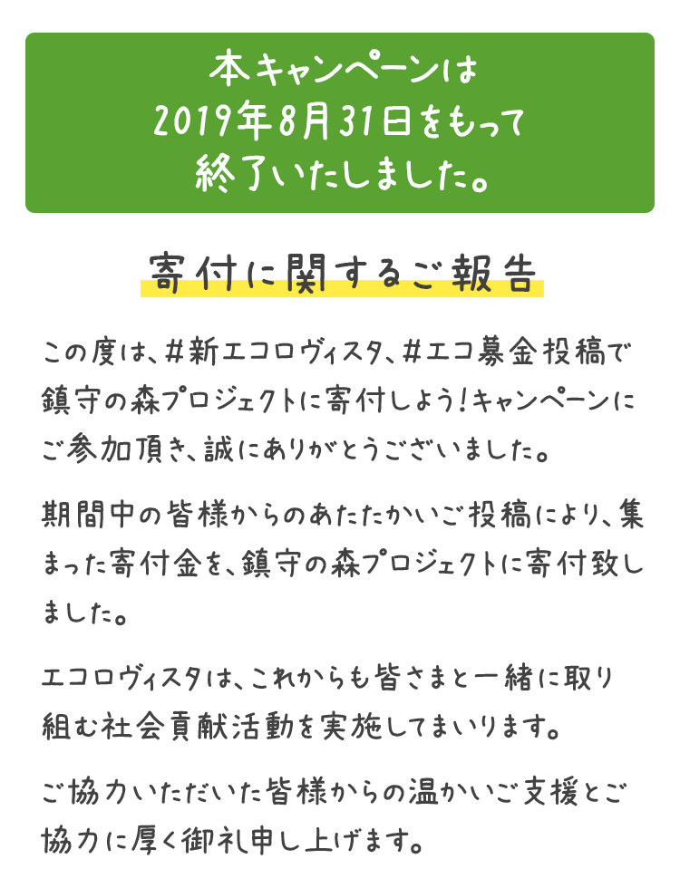 本キャンペーンは2019年8月31日をもって終了いたしました。