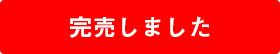 取扱店舗を探す