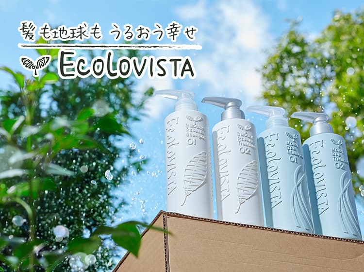 髪も地球もうるおう幸せ Ecolovista